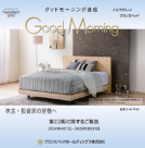 グッドモーニング通信第22期期株主・投資家の皆様へ