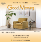 グッドモーニング通信第23期 株主・投資家の皆様へ